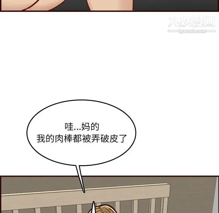 妈妈是女大学生 - 第72话 - page 109