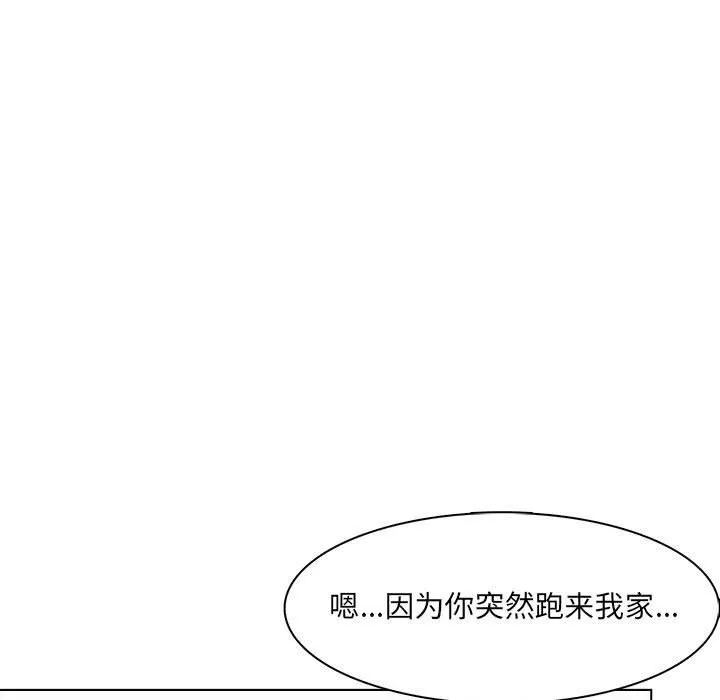 妈妈是女大学生 - 第125话 - page 79