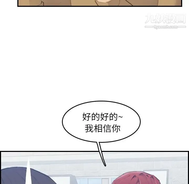 妈妈是女大学生 - 第25话 - page 45