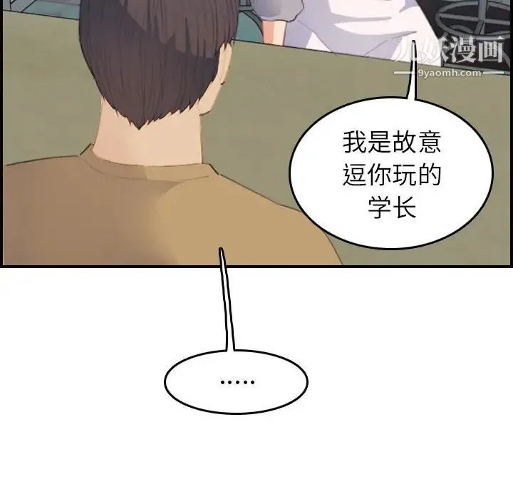 妈妈是女大学生 - 第25话 - page 52