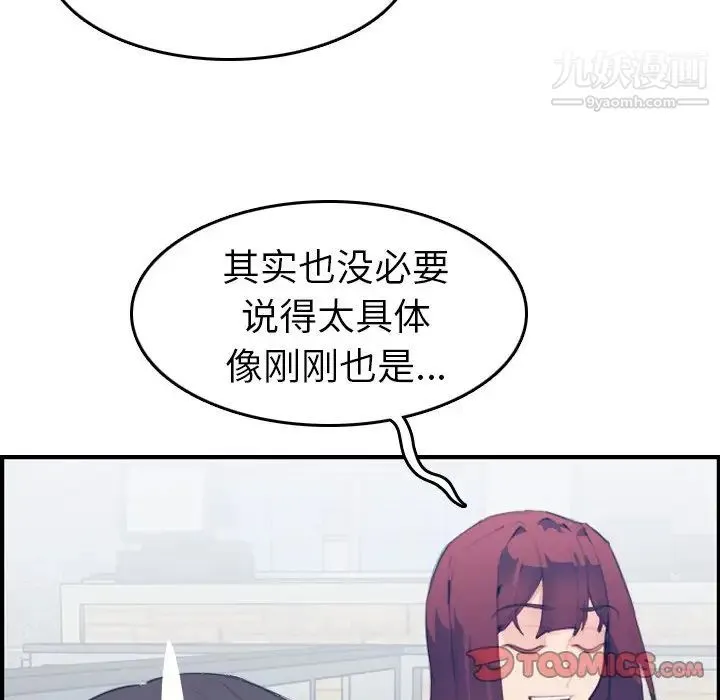 妈妈是女大学生 - 第25话 - page 62