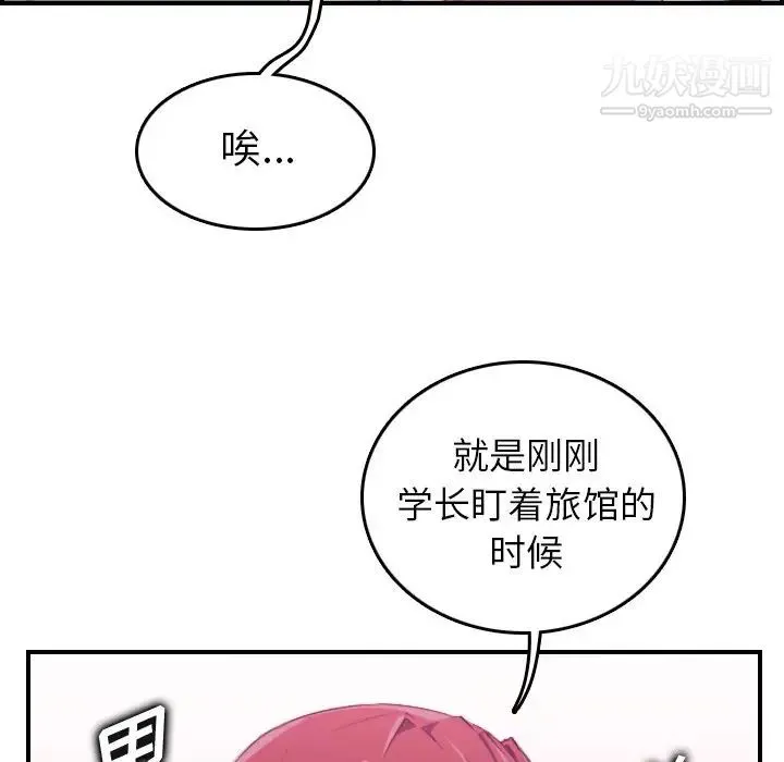 妈妈是女大学生 - 第25话 - page 68
