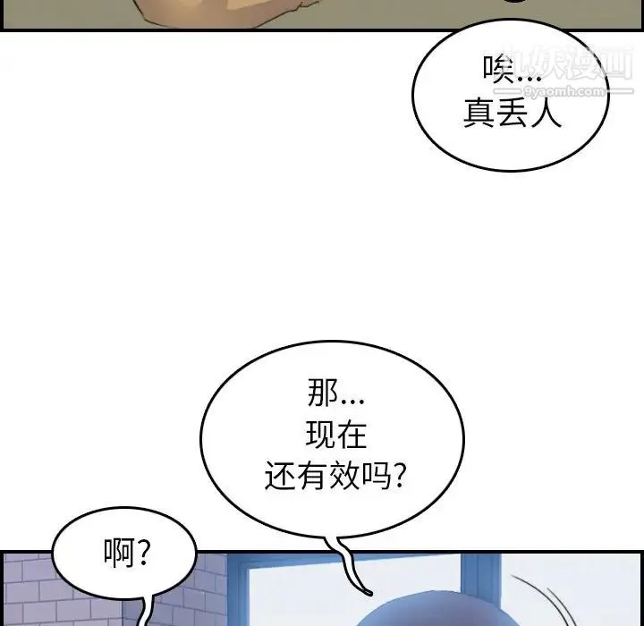 妈妈是女大学生 - 第25话 - page 76