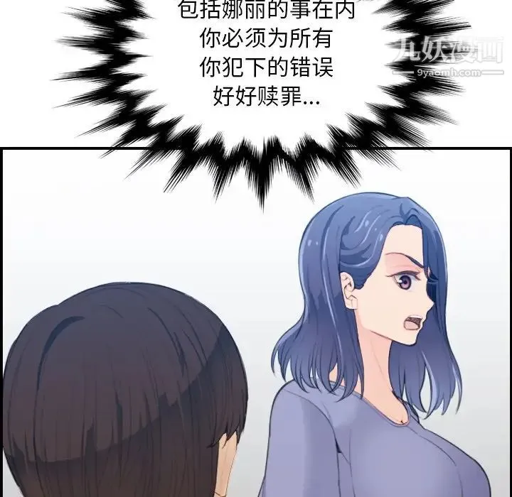 妈妈是女大学生 - 第25话 - page 89