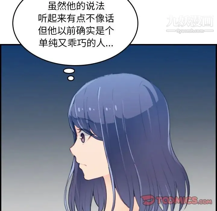 妈妈是女大学生 - 第25话 - page 98