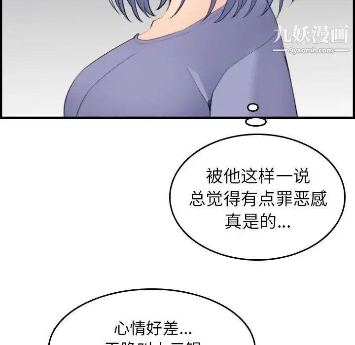 妈妈是女大学生 - 第25话 - page 99