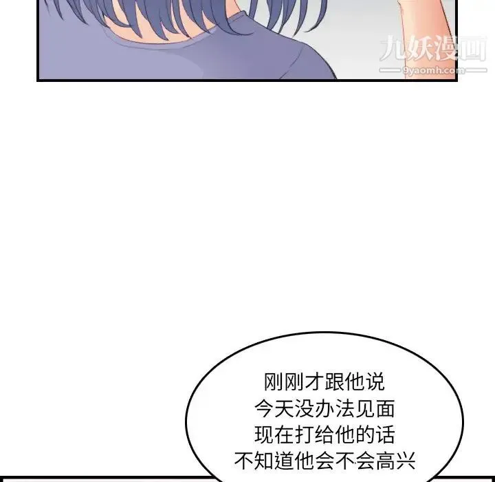 妈妈是女大学生 - 第25话 - page 101