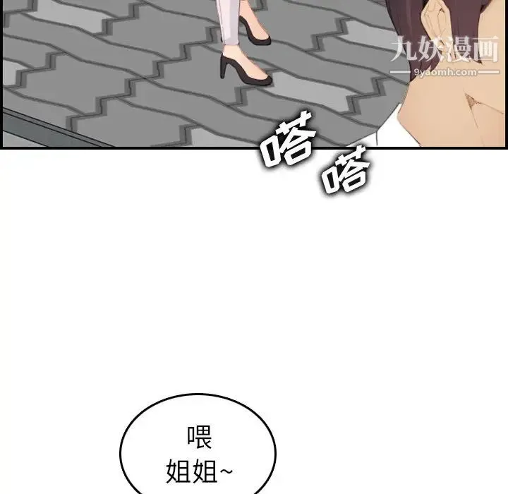 妈妈是女大学生 - 第25话 - page 105