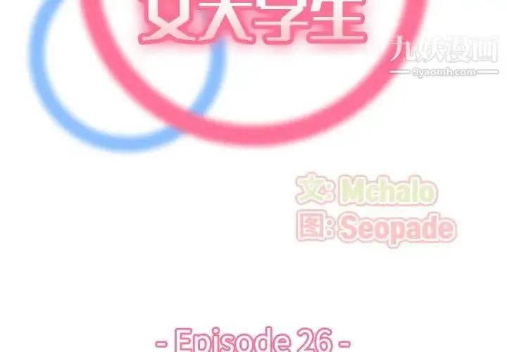 妈妈是女大学生 - 第26话 - page 2
