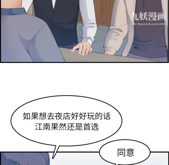 妈妈是女大学生 - 第26话 - page 44