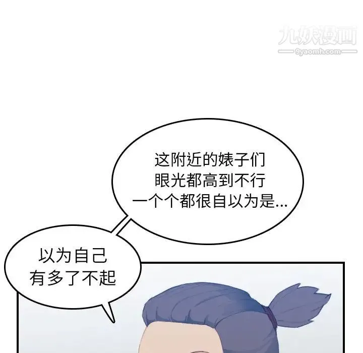 妈妈是女大学生 - 第26话 - page 46