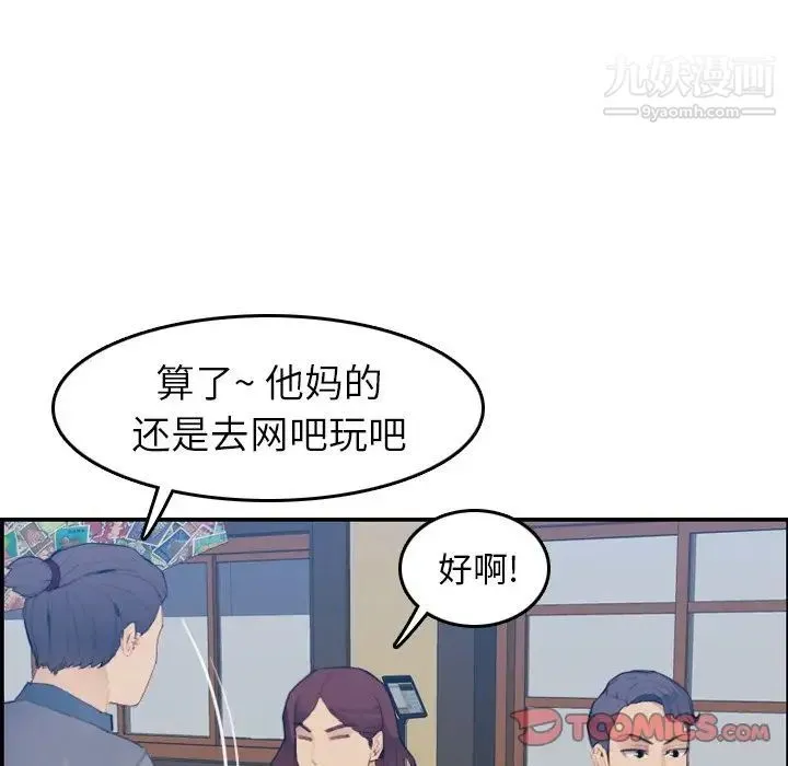 妈妈是女大学生 - 第26话 - page 48