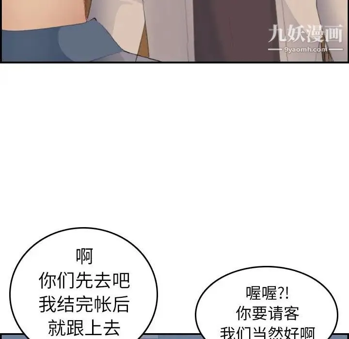 妈妈是女大学生 - 第26话 - page 53