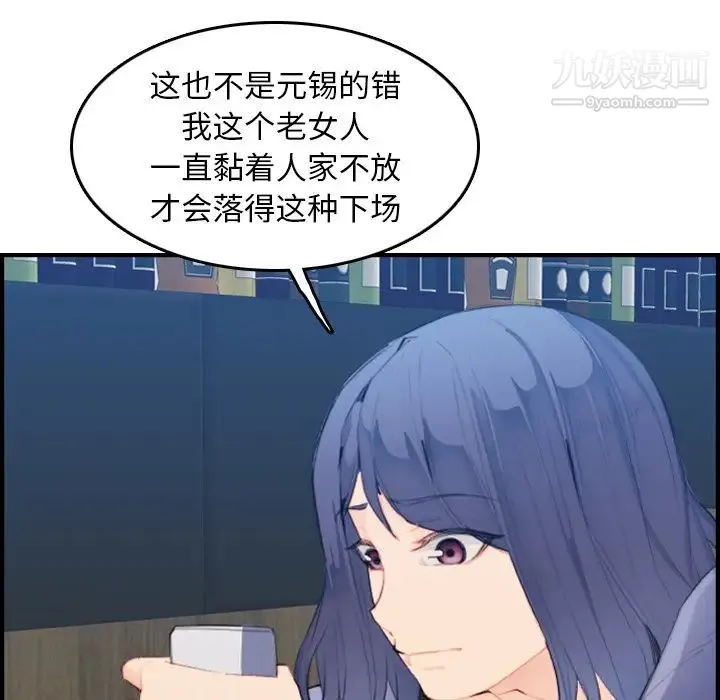 妈妈是女大学生 - 第26话 - page 61