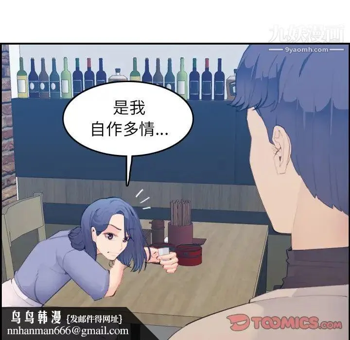 妈妈是女大学生 - 第26话 - page 63