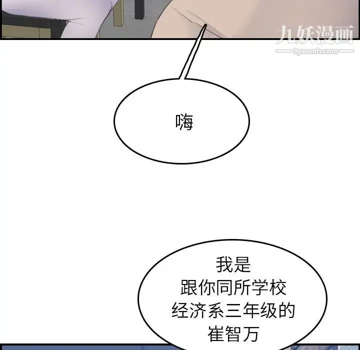 妈妈是女大学生 - 第26话 - page 64