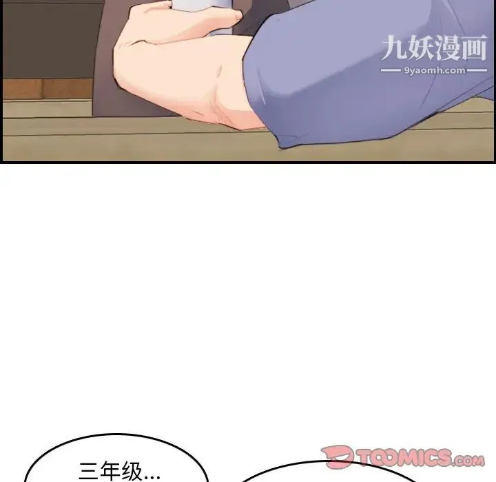 妈妈是女大学生 - 第26话 - page 66