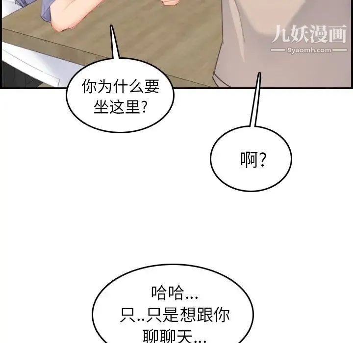妈妈是女大学生 - 第26话 - page 68
