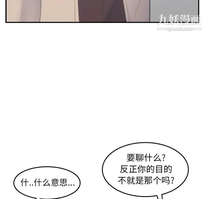 妈妈是女大学生 - 第26话 - page 70