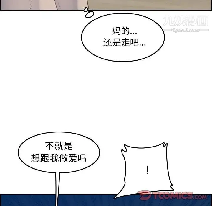 妈妈是女大学生 - 第26话 - page 72