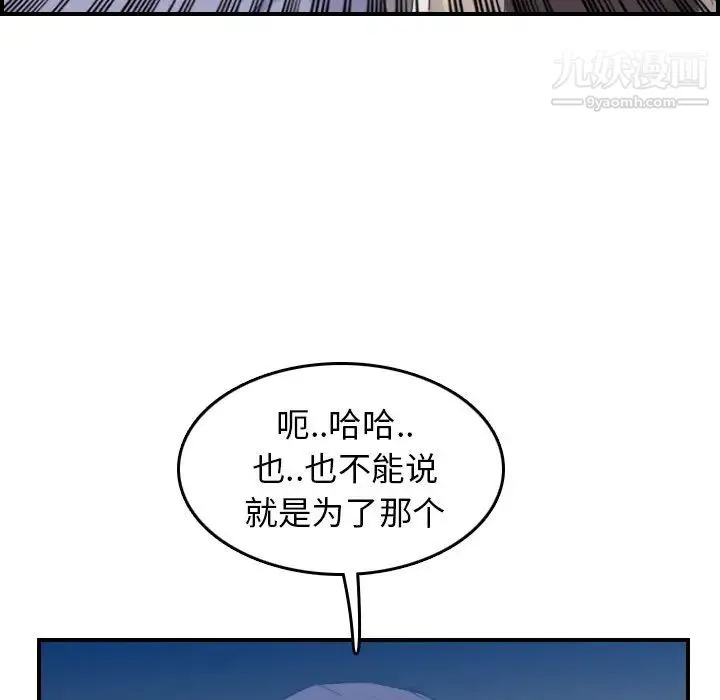 妈妈是女大学生 - 第26话 - page 74