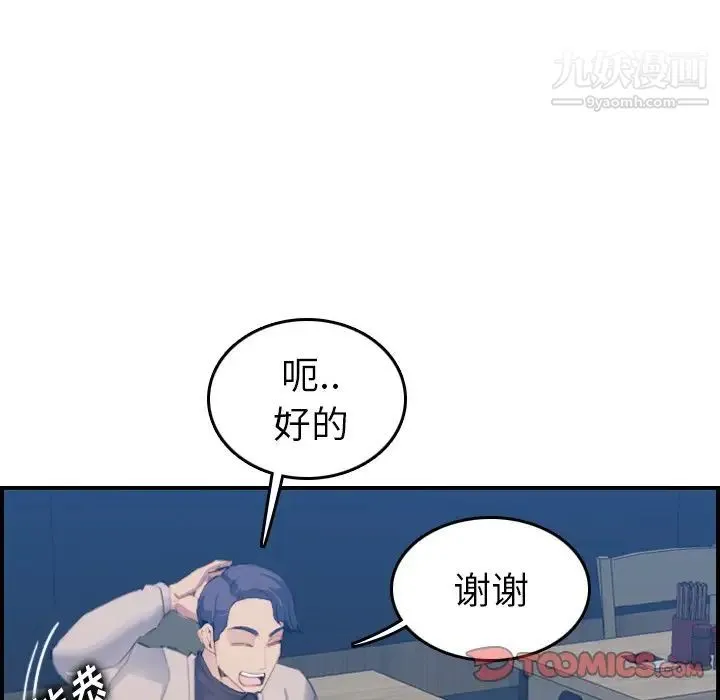 妈妈是女大学生 - 第26话 - page 78