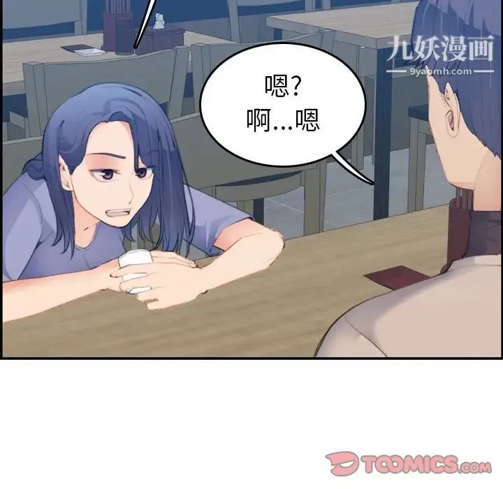 妈妈是女大学生 - 第26话 - page 81