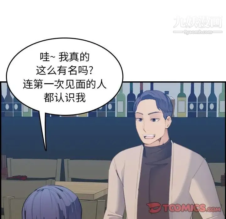 妈妈是女大学生 - 第26话 - page 84