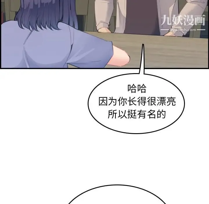 妈妈是女大学生 - 第26话 - page 85