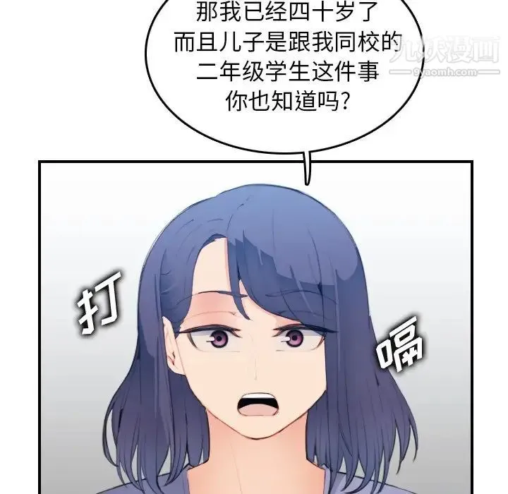 妈妈是女大学生 - 第26话 - page 86
