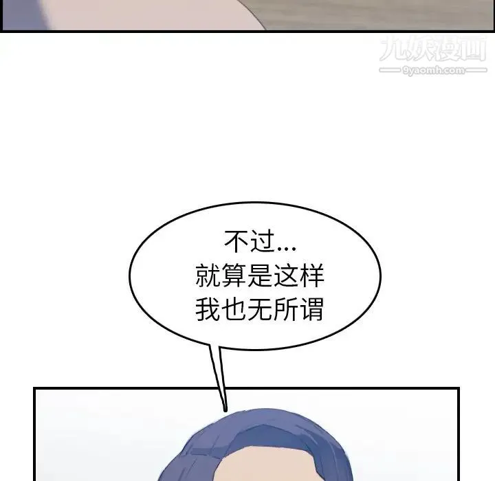 妈妈是女大学生 - 第26话 - page 89
