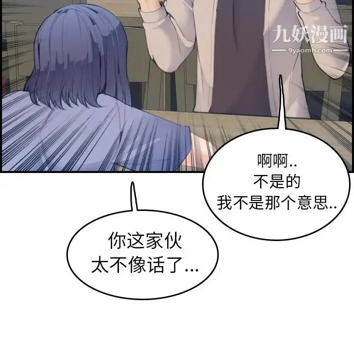 妈妈是女大学生 - 第26话 - page 92