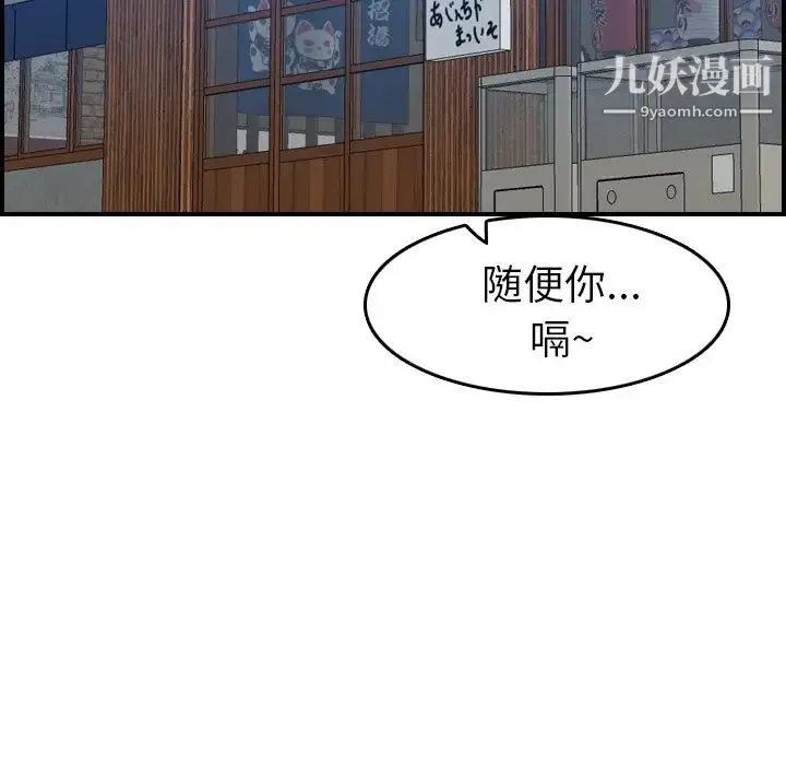 妈妈是女大学生 - 第26话 - page 100