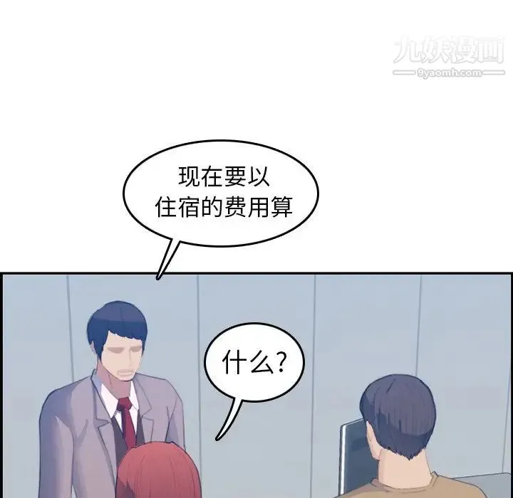 妈妈是女大学生 - 第26话 - page 103