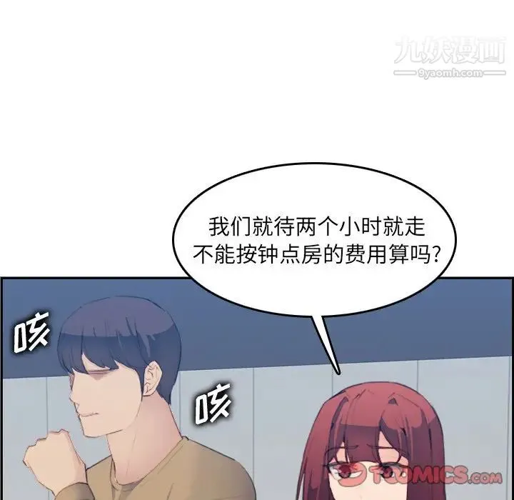 妈妈是女大学生 - 第26话 - page 105