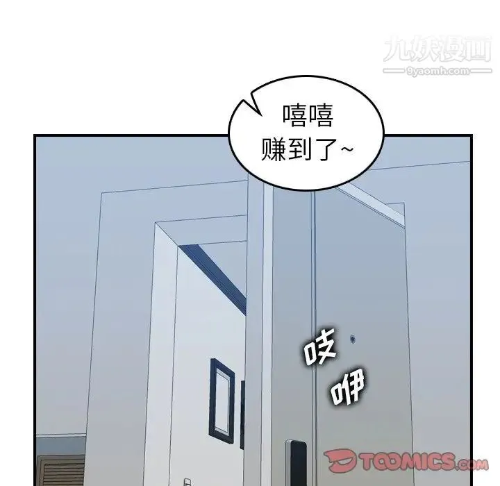 妈妈是女大学生 - 第26话 - page 111