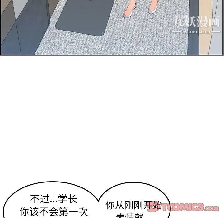妈妈是女大学生 - 第26话 - page 114