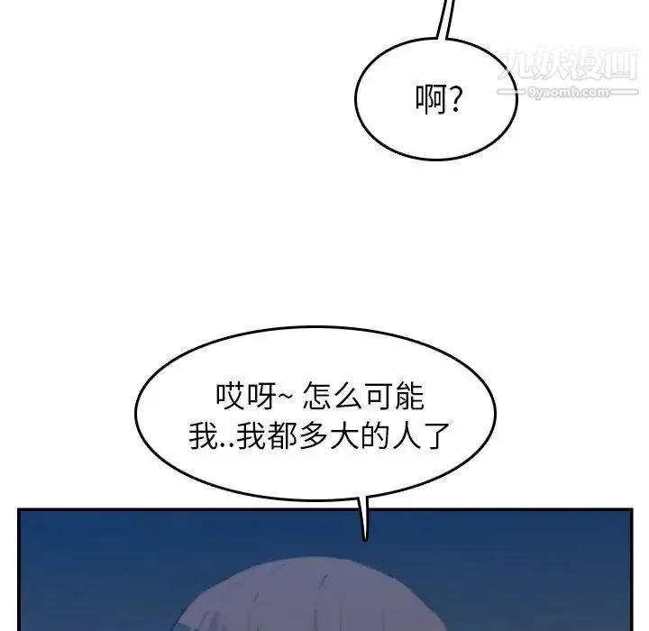 妈妈是女大学生 - 第26话 - page 116