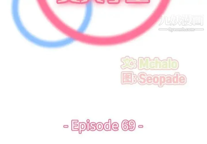 妈妈是女大学生 - 第69话 - page 3