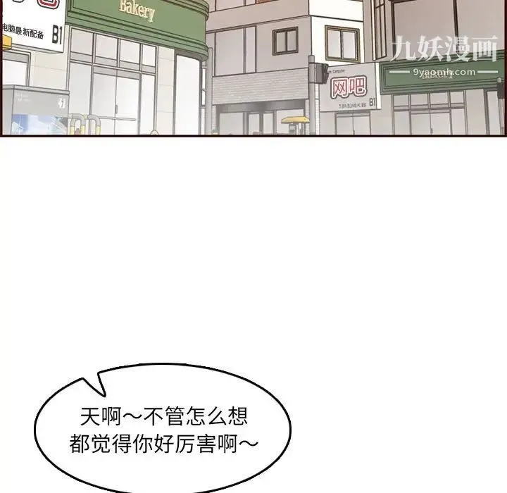 妈妈是女大学生 - 第69话 - page 27