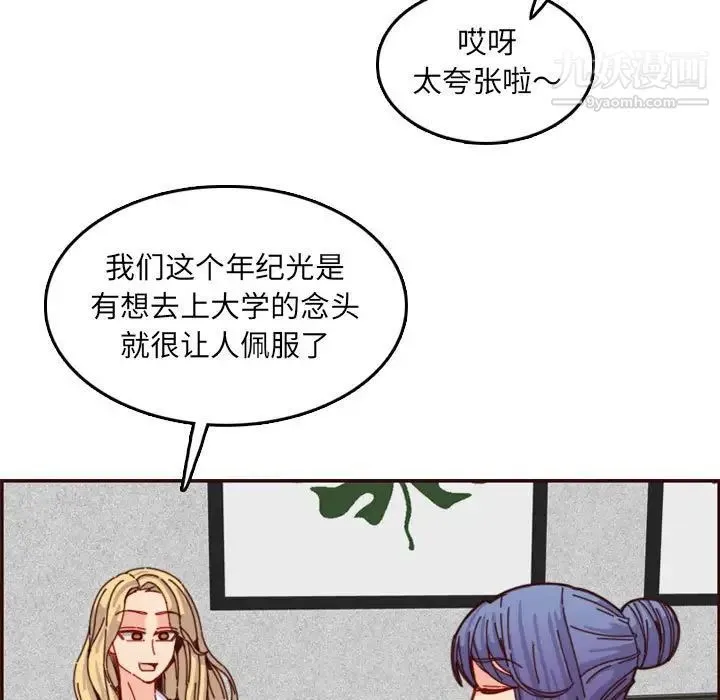 妈妈是女大学生 - 第69话 - page 29