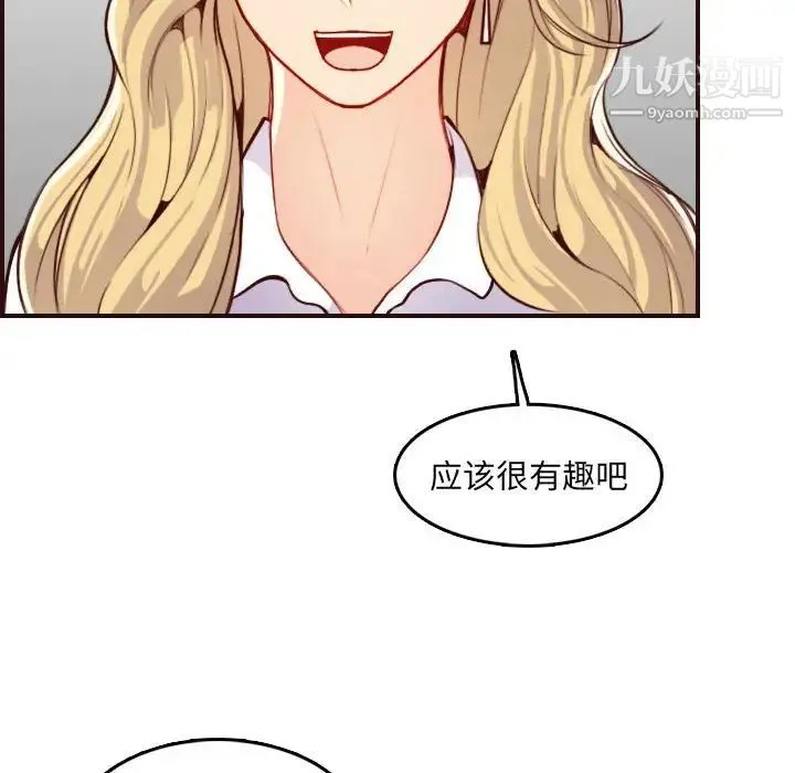 妈妈是女大学生 - 第69话 - page 32