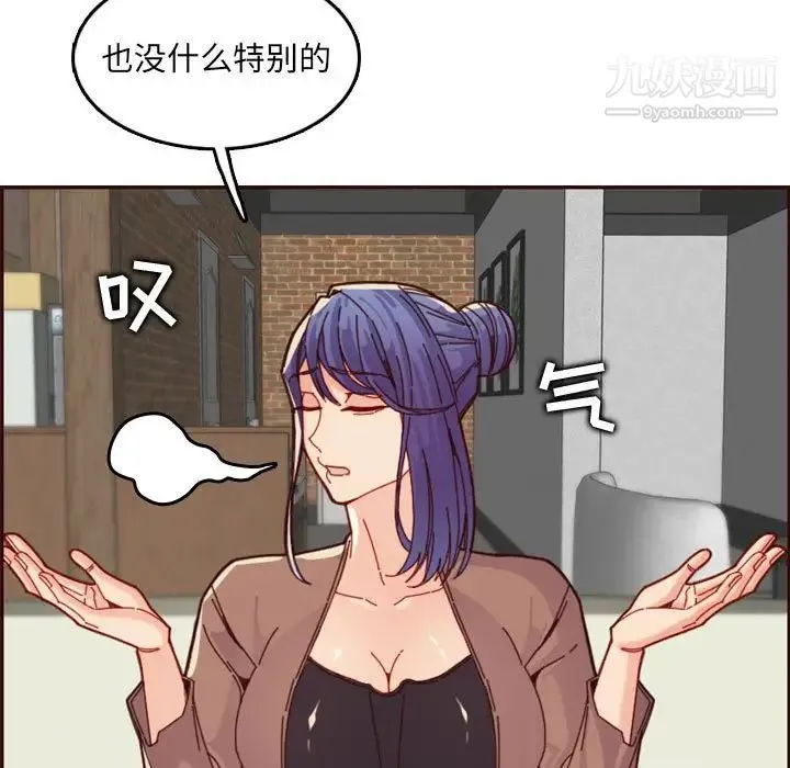 妈妈是女大学生 - 第69话 - page 33