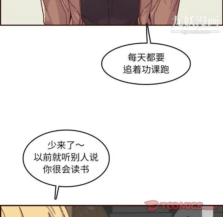 妈妈是女大学生 - 第69话 - page 34