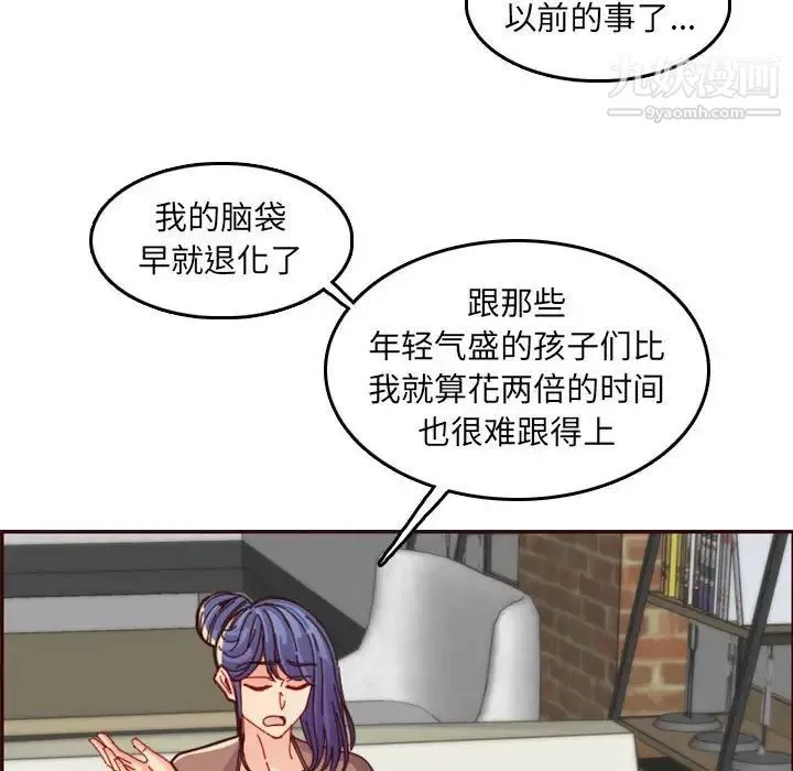妈妈是女大学生 - 第69话 - page 36