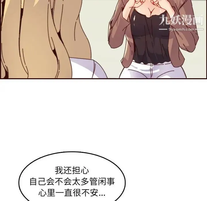 妈妈是女大学生 - 第69话 - page 43