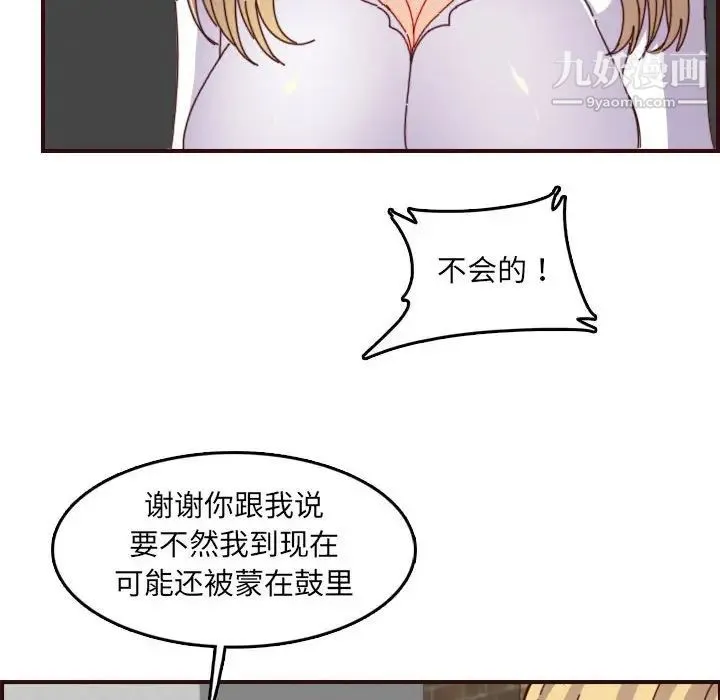 妈妈是女大学生 - 第69话 - page 45