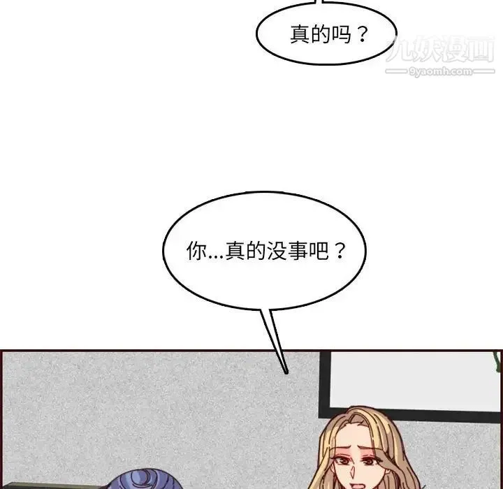 妈妈是女大学生 - 第69话 - page 47