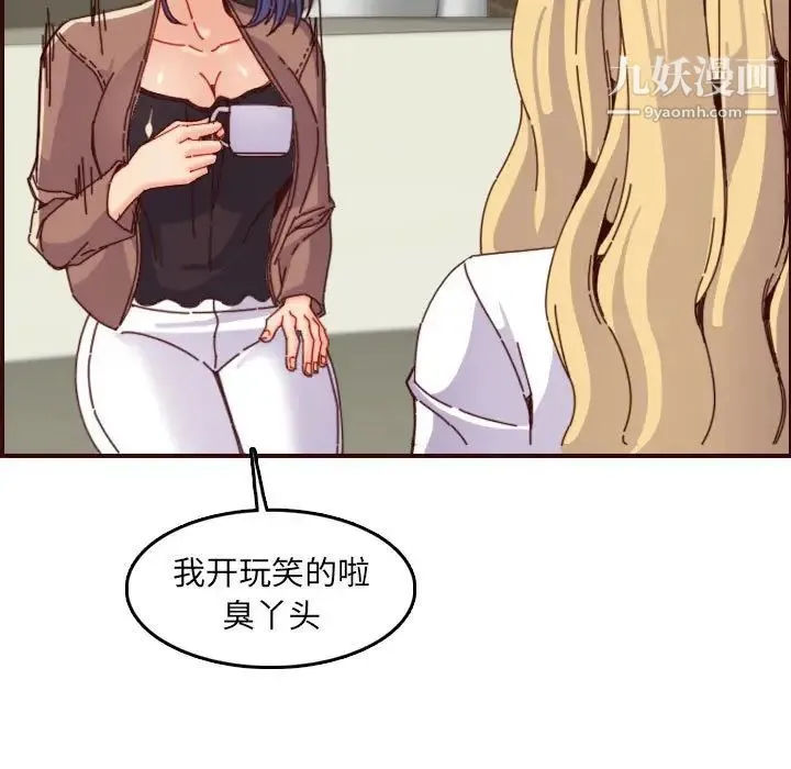 妈妈是女大学生 - 第69话 - page 52