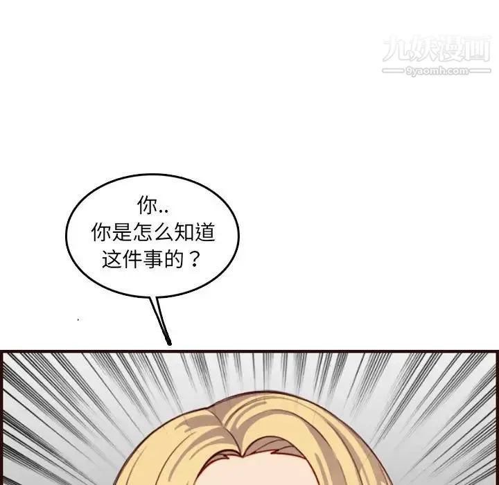 妈妈是女大学生 - 第69话 - page 56